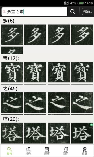 不厌书法最新版 V73.0 安卓版截图4