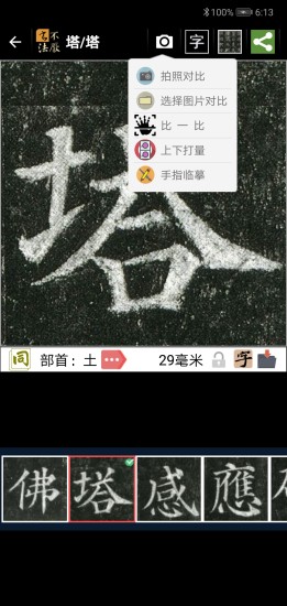 不厌书法最新版 V73.0 安卓版截图3