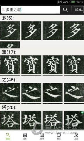 不厌书法APP