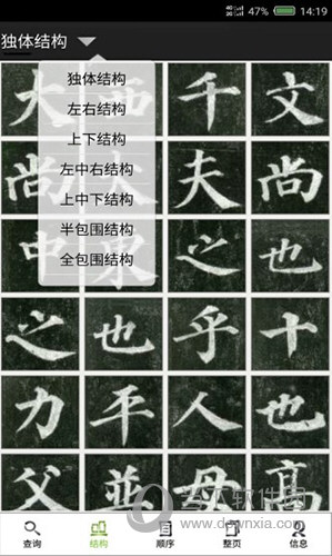 不厌书法APP