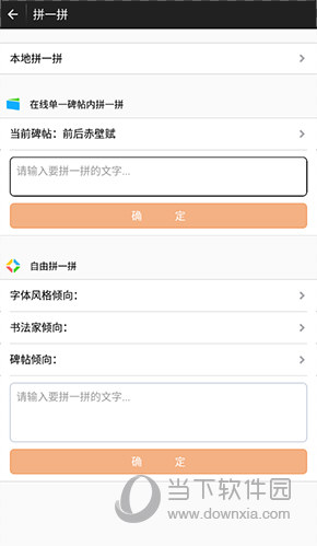 不厌书法拼图模式