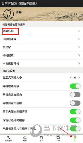 不厌书法换字帖
