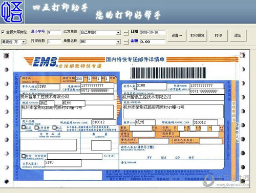 四五打印助手破解版