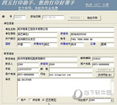 四五打印助手破解版
