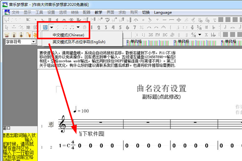 音乐梦想家编谱软件知识兔点击词