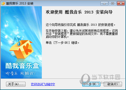 酷我音乐2013旧版本下载