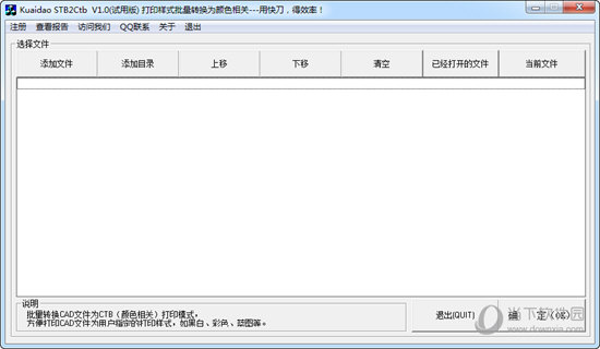 快刀 STB2CTB