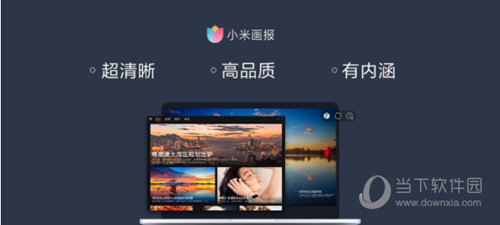 小米画报 v2.0.0.16 官方pc版