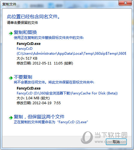 FancyCache破解版