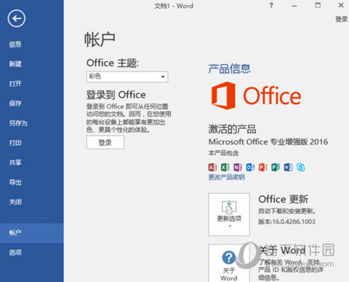 Office2013小企业版