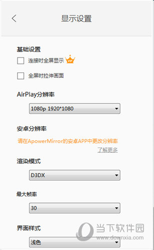 ApowerMirror电脑版破解版