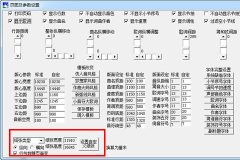 音乐梦想家设置打印参数