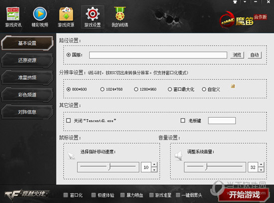 CF魔笛辅助