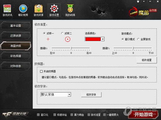 CF魔笛辅助