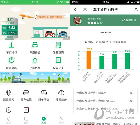 小熊油耗电脑版