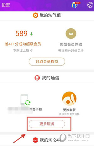 阿里小号电脑版