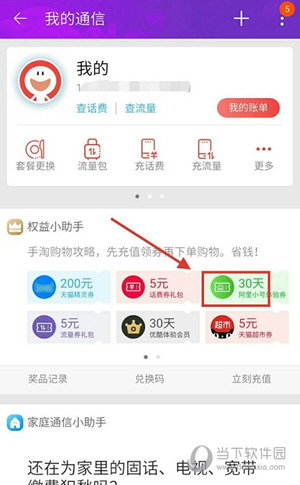 阿里小号电脑版