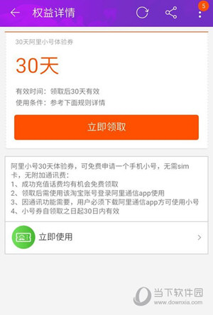 阿里小号电脑版