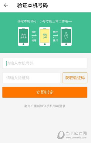阿里小号电脑版