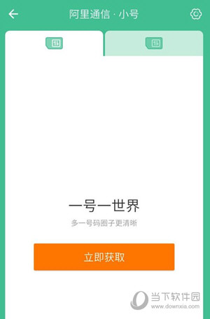 阿里小号电脑版
