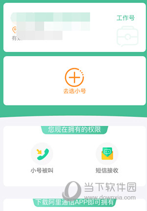 阿里小号