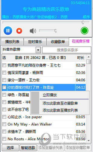 西银播音大师