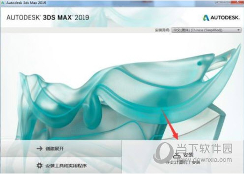 3Dmax2019序列号和密钥工具