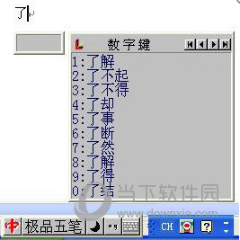 极品五笔2017秋菊版