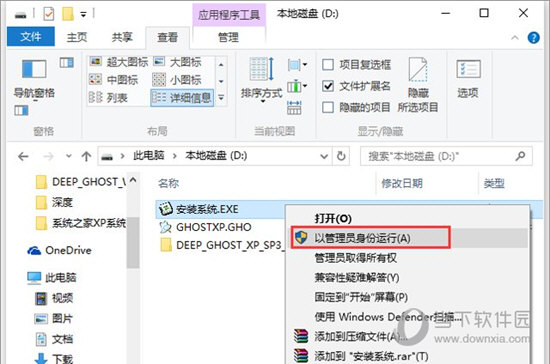 深度技术XP快速装机版