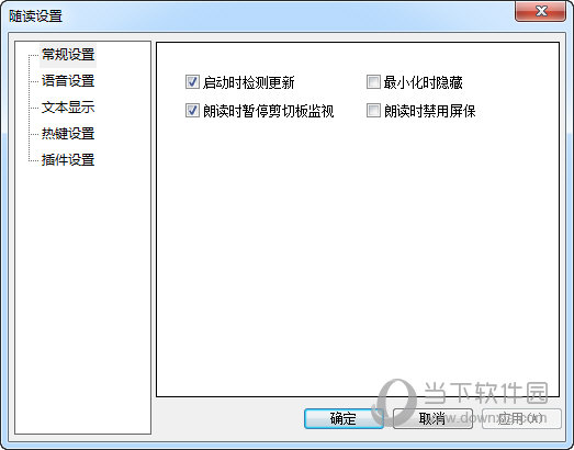 随读语音朗读软件
