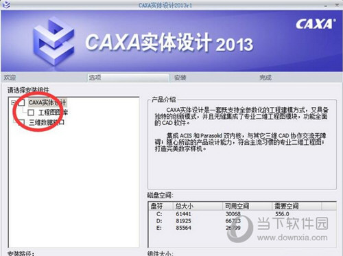 CAXA实体设计2013破解版下载