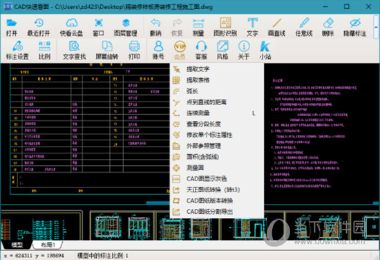 CAD快速看图电脑版破解版