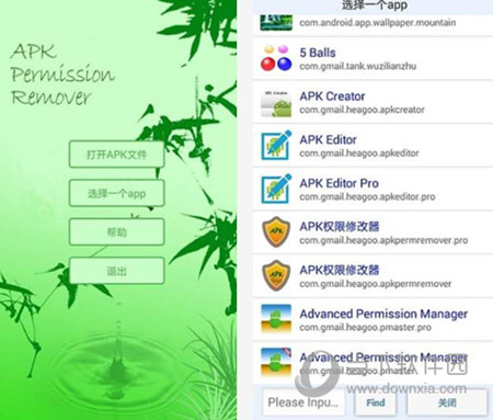 APK权限修改器电脑版