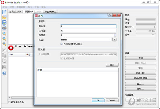 barcode studio中文破解版