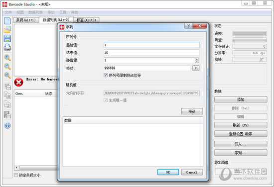 barcode studio中文破解版