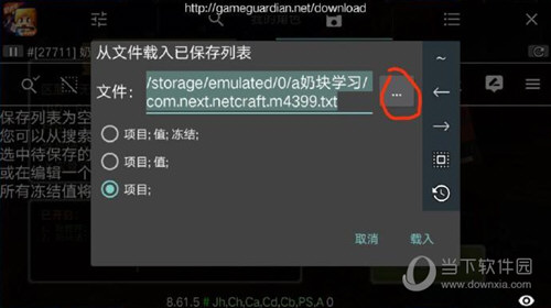 奶块GG修改器电脑版