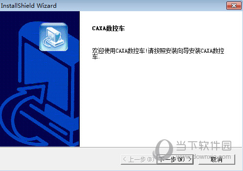 CAXA数控车XP破解版