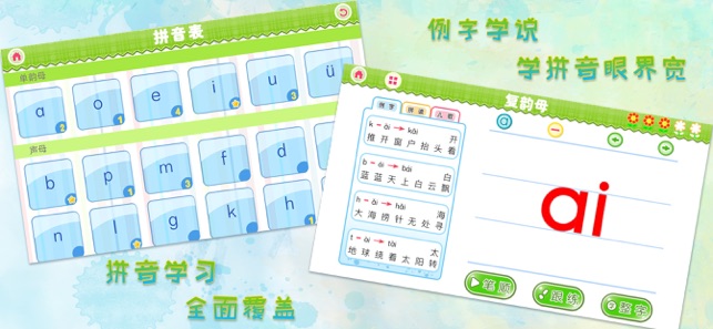 我爱拼音 v4.2.1 苹果版