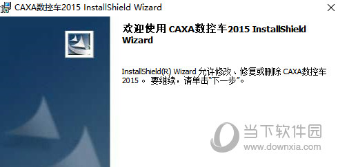 CAXA数控车2015破解版下载