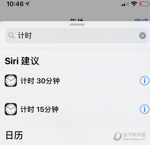 快捷指令APP