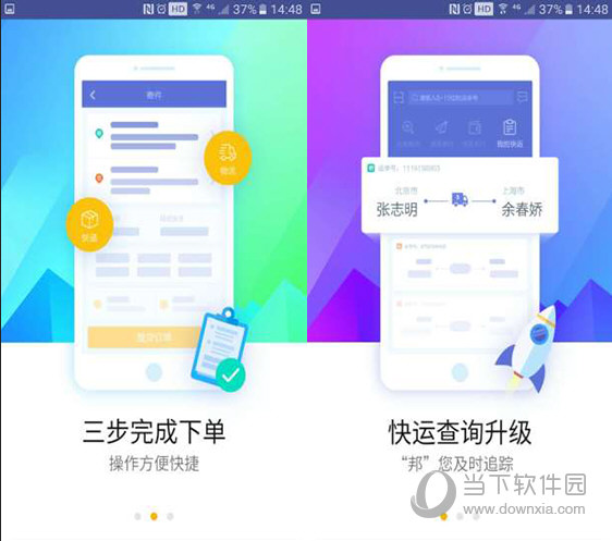 德邦快递电脑版