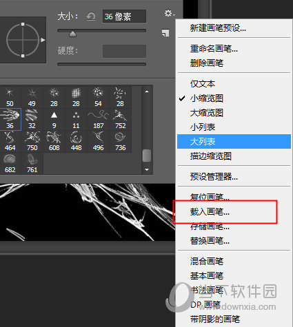 载入画笔
