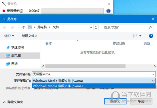 Windows自带录音机