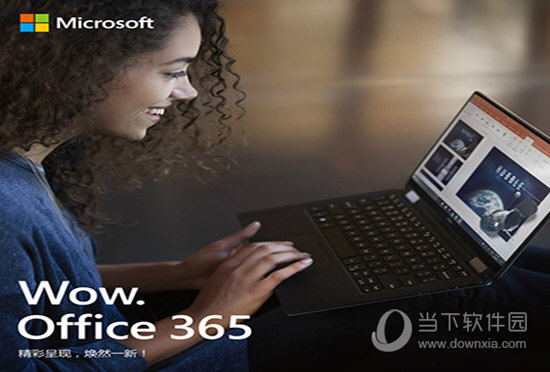 Office365完整离线安装包