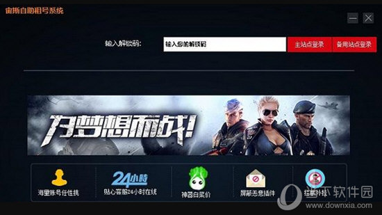 宙斯自助租号器