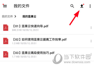点击右上角的“上传”按钮