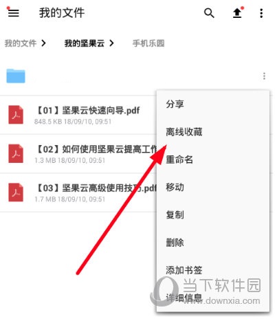 选择“离线收藏”选项