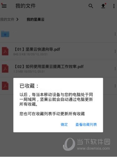 “成功同步”的提示