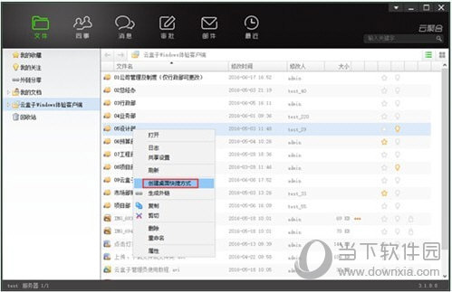 云盒子企业网盘破解版
