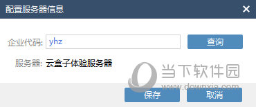 云盒子企业网盘破解版